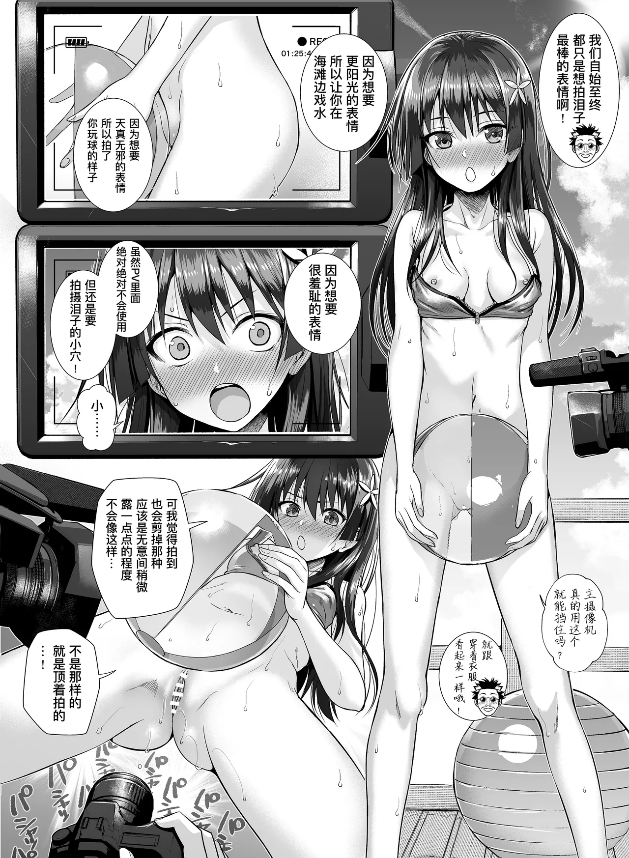 Saten-san, Iroiro Eizou Soushuuhen page 52 featuring ruiko saten toaru project parody - sole female swimsuit hentai manga - read online free
