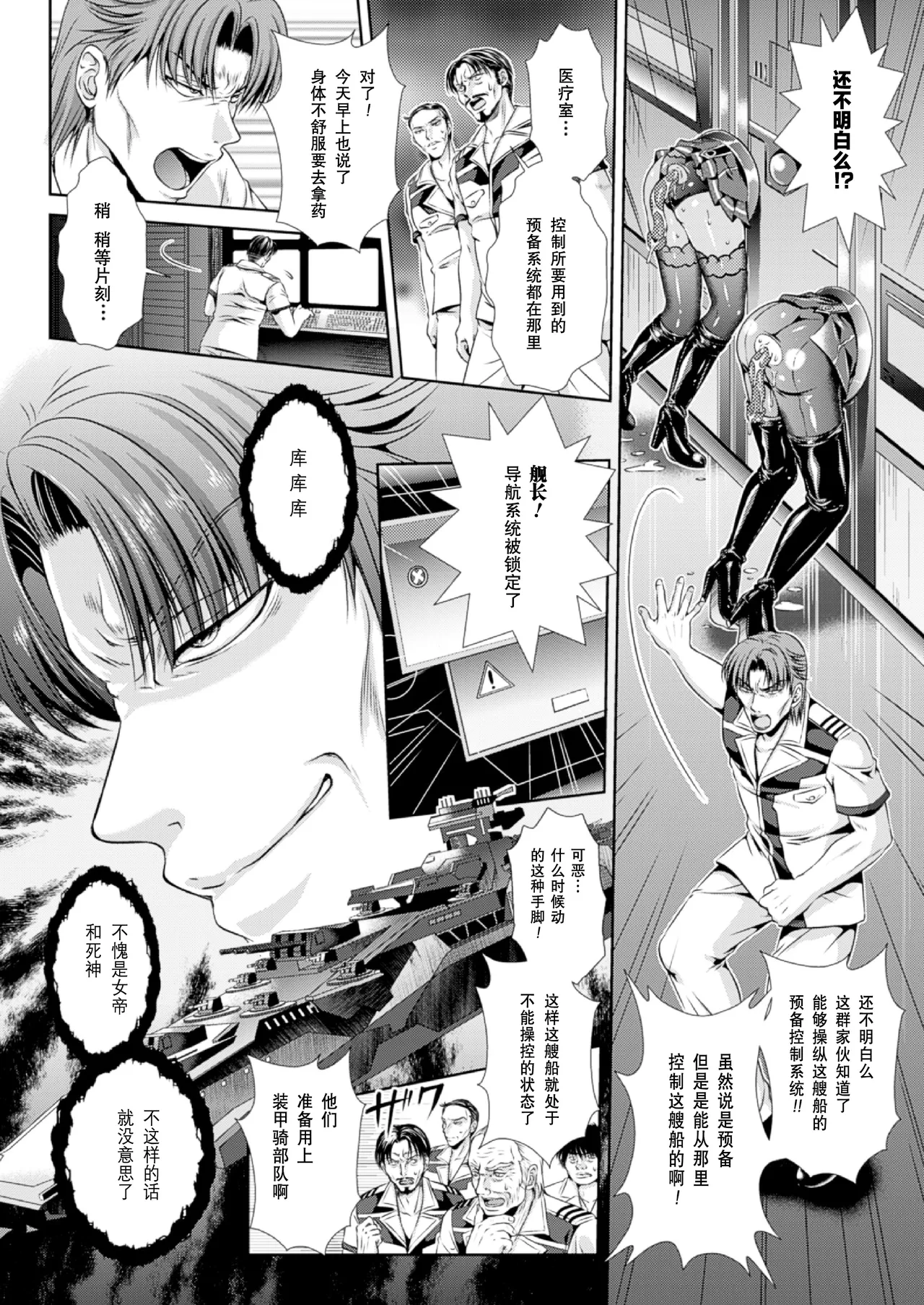 Prison Battleship Anthology 3 - Page 119