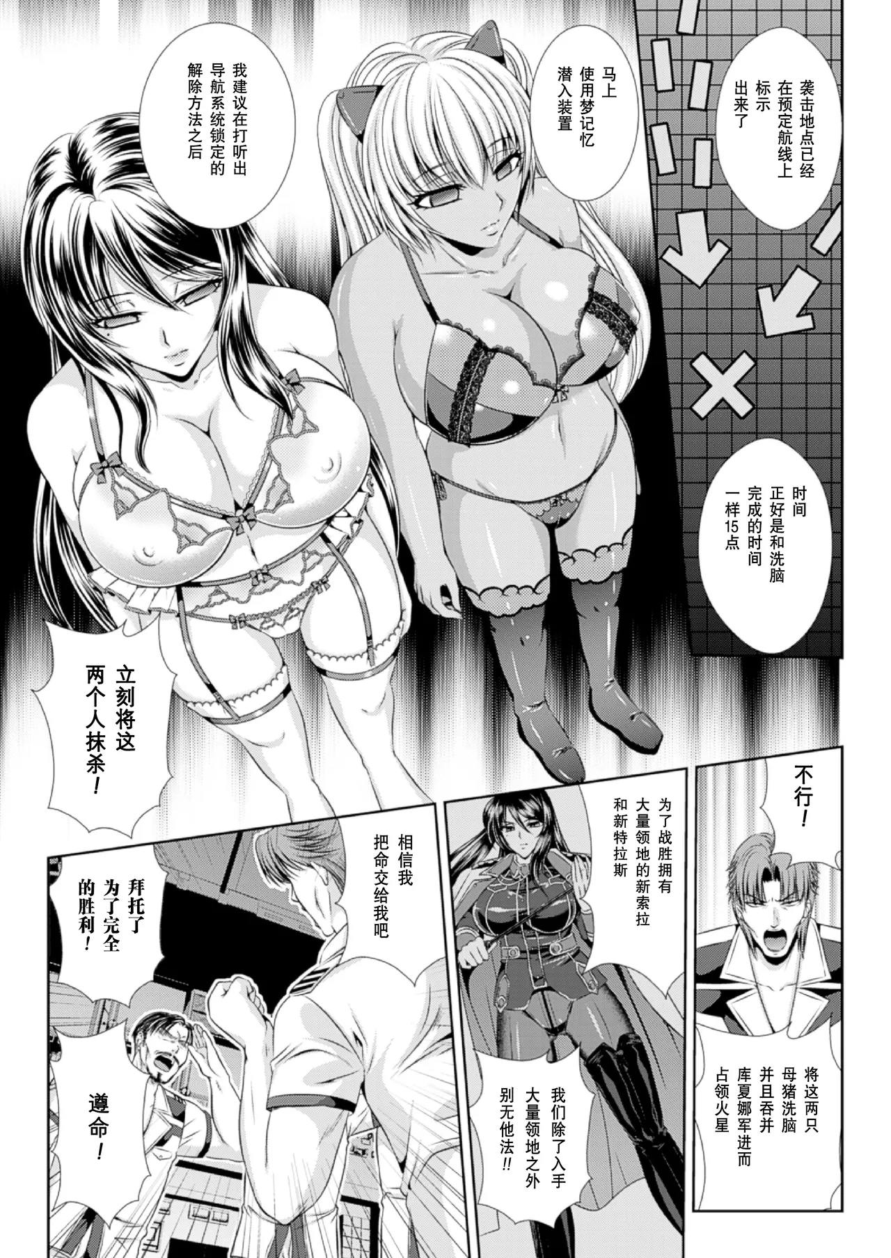 Prison Battleship Anthology 3 - Page 144