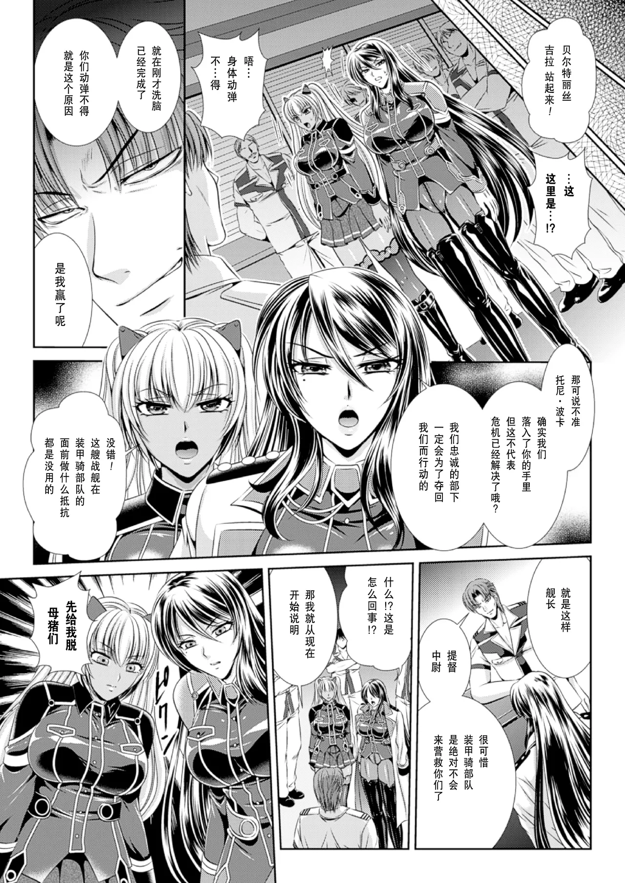 Prison Battleship Anthology 3 - Page 156