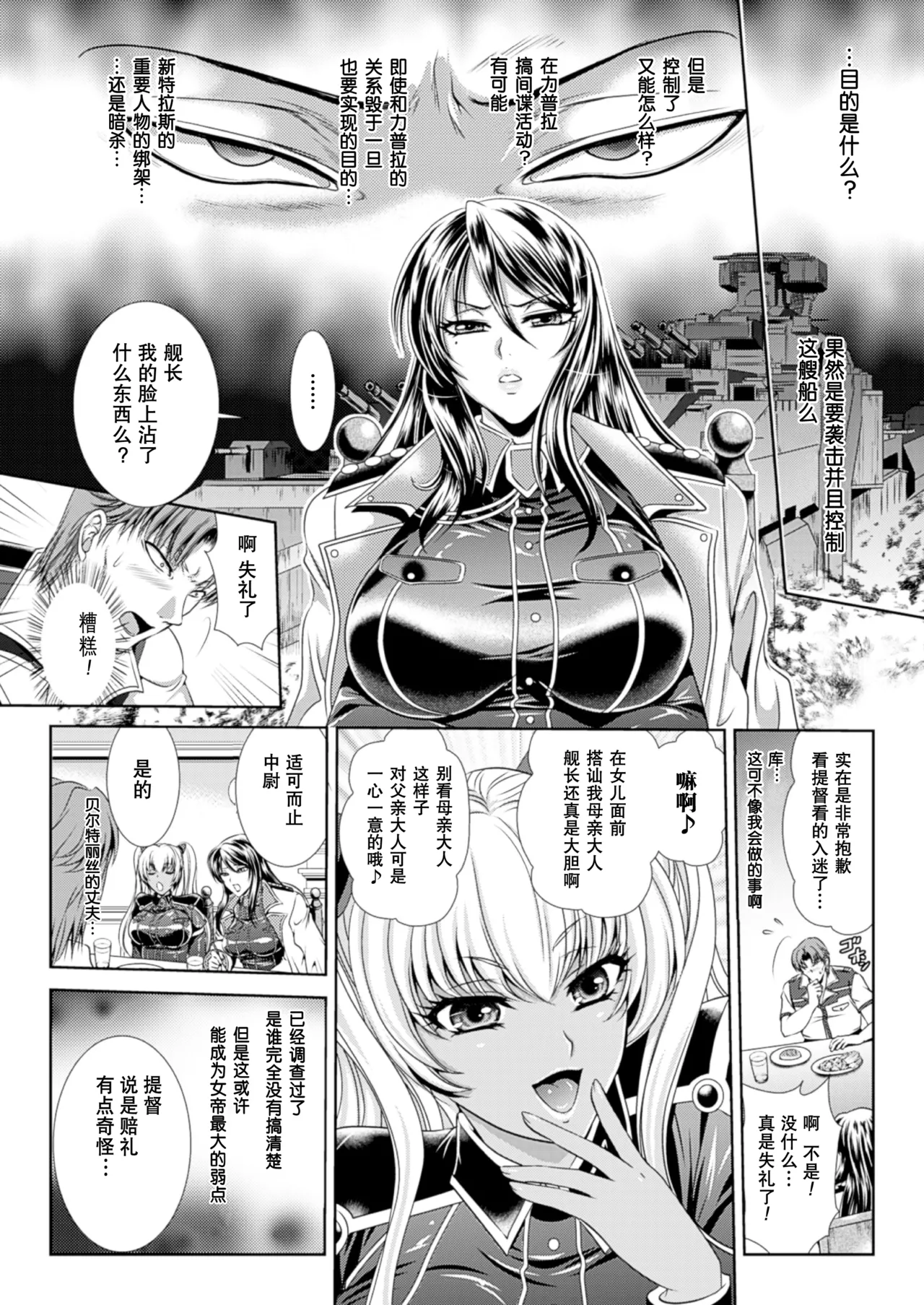 Prison Battleship Anthology 3 - Page 19