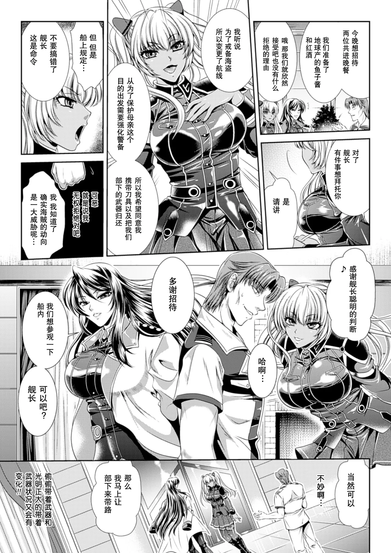 Prison Battleship Anthology 3 - Page 20