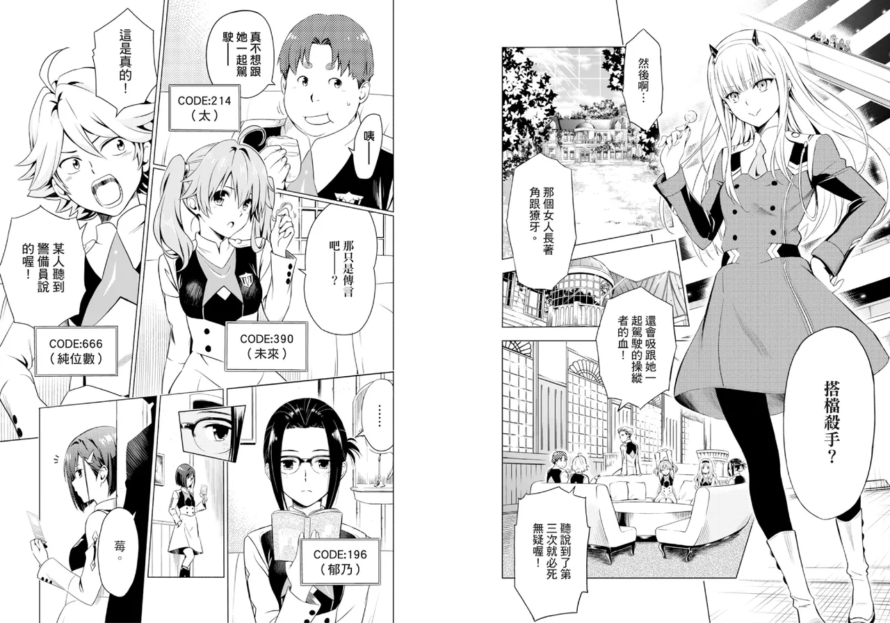 DARLING in the FRANXX Manga Vol.01 page 15 darling in the franxx parody - multi-work series tankoubon hentai manga - read online free