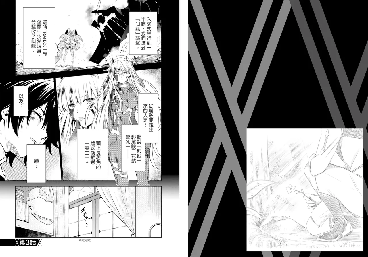 DARLING in the FRANXX Manga Vol.01 page 69 darling in the franxx parody - multi-work series tankoubon hentai manga - read online free