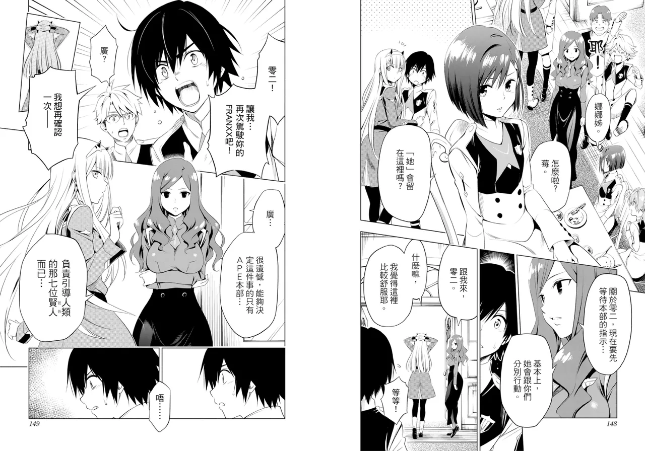 DARLING in the FRANXX Manga Vol.01 - Page 76