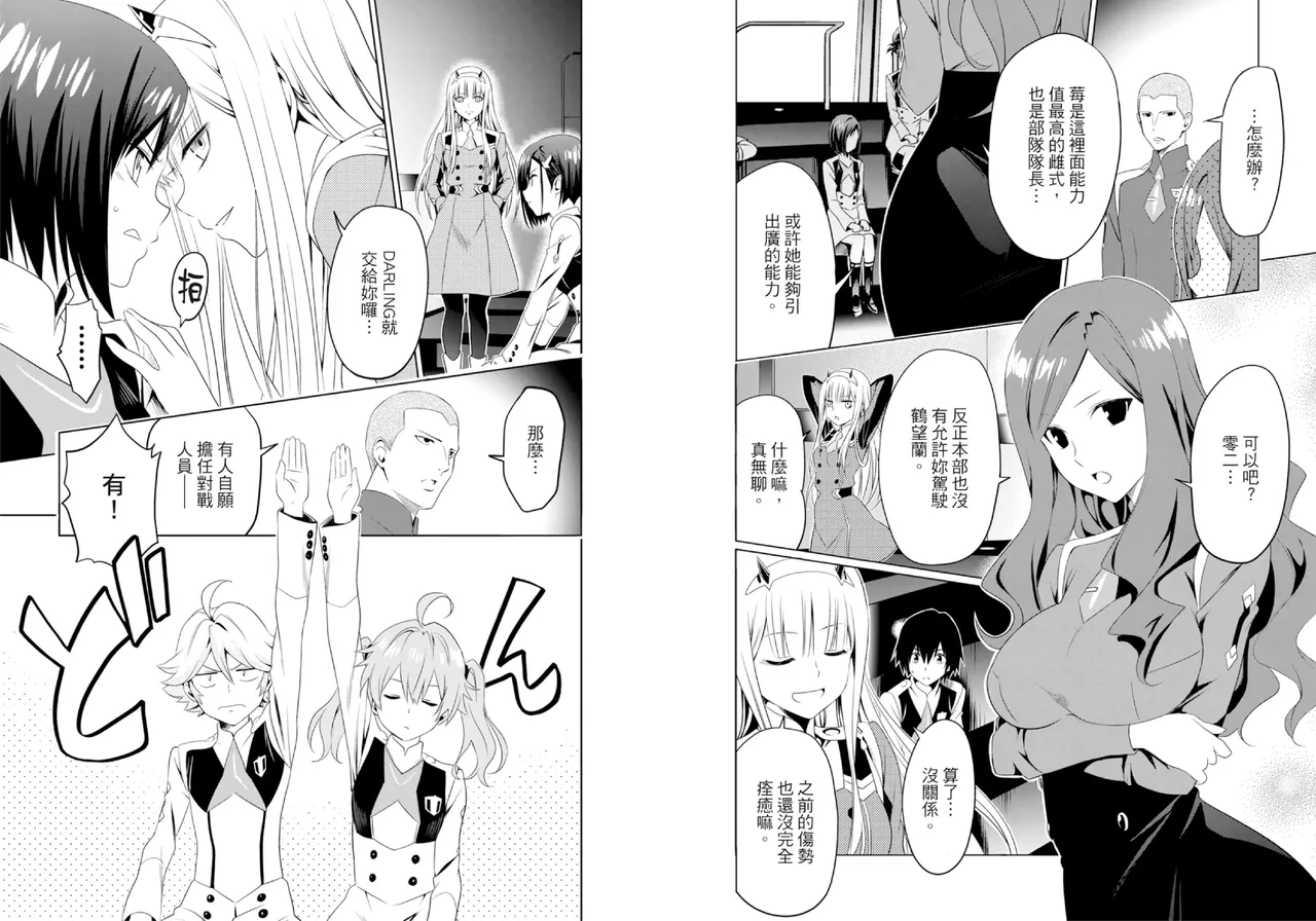 DARLING in the FRANXX Manga Vol.01 page 85 darling in the franxx parody - story arc multi-work series hentai manga - read online free