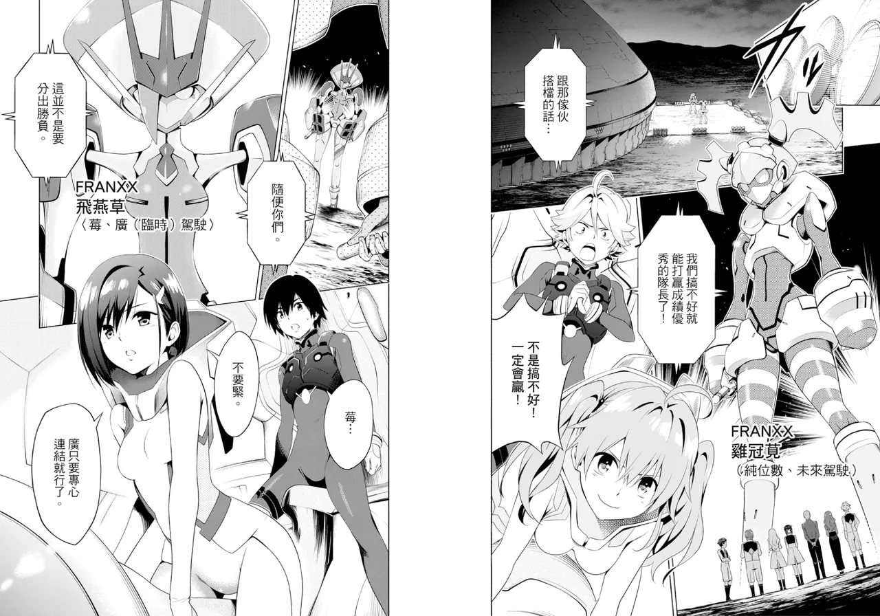 DARLING in the FRANXX Manga Vol.01 page 86 darling in the franxx parody - story arc multi-work series hentai manga - read online free