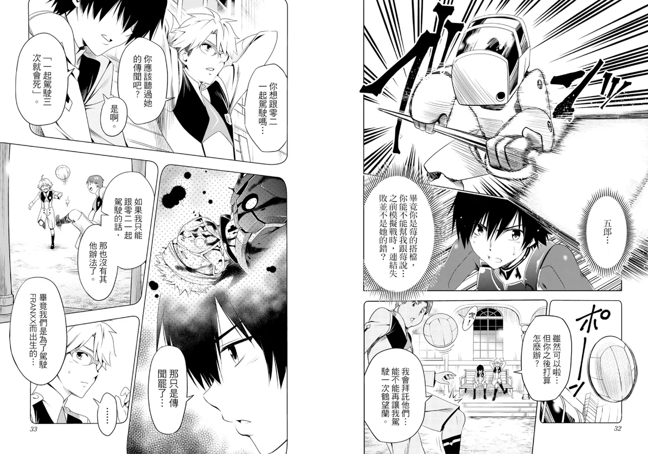 DARLING in the FRANXX Manga Vol.02 page 18 darling in the franxx parody - multi-work series tankoubon hentai manga - read online free