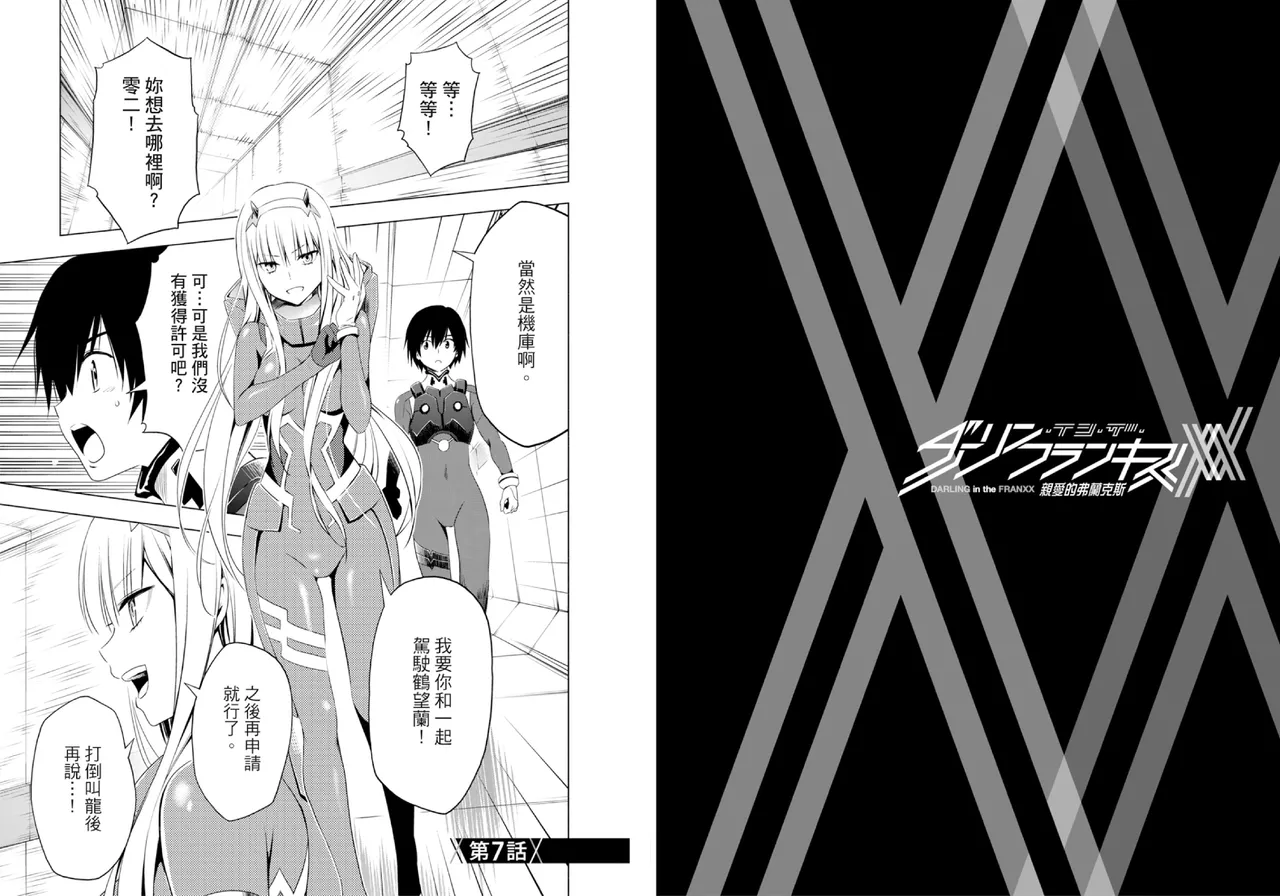 DARLING in the FRANXX Manga Vol.02 page 27 darling in the franxx parody - multi-work series tankoubon hentai manga - read online free