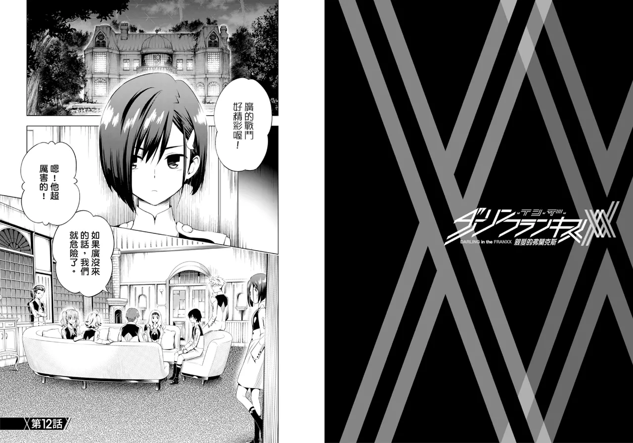 DARLING in the FRANXX Manga Vol.02 page 77 darling in the franxx parody - story arc multi-work series hentai manga - read online free