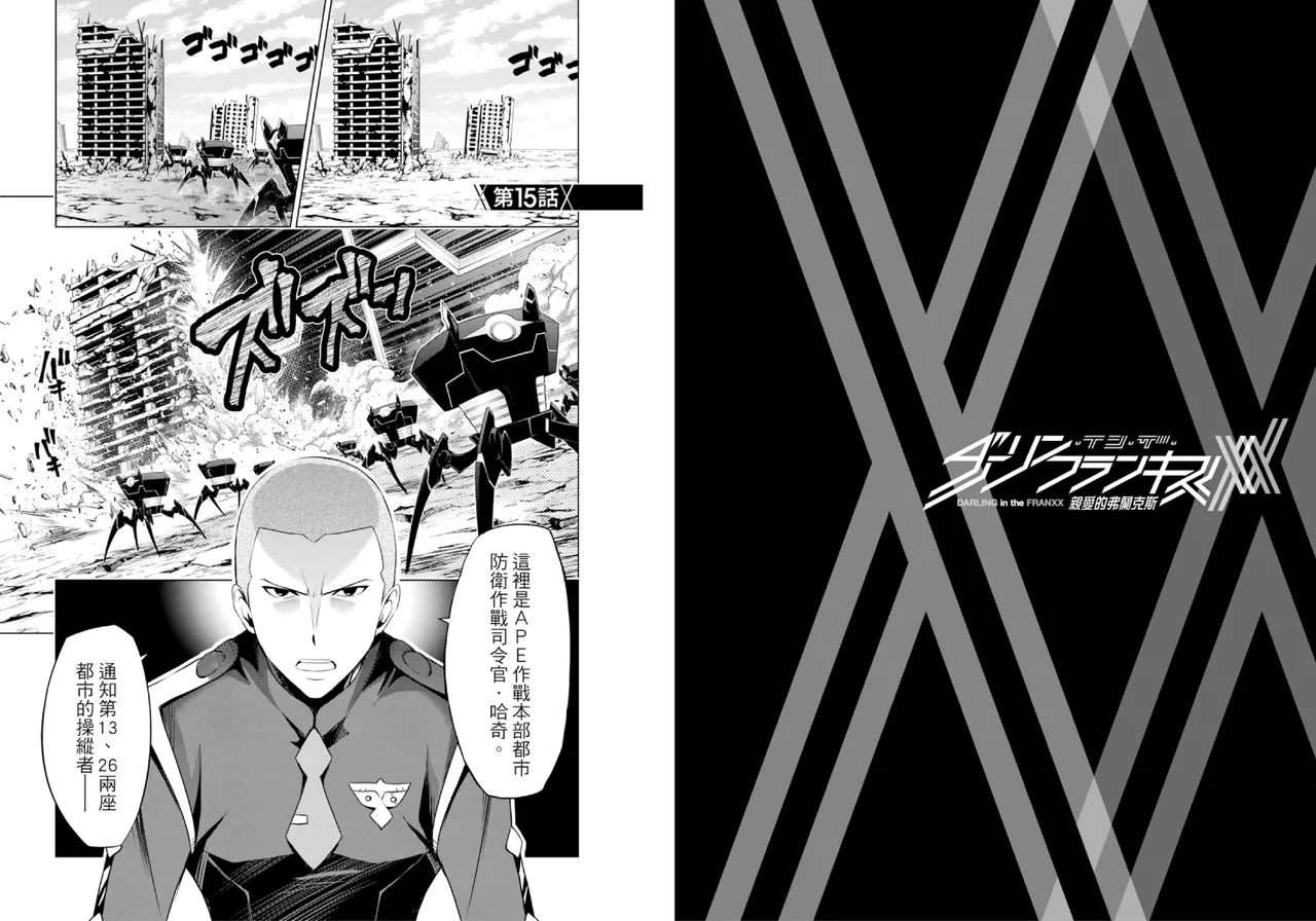 DARLING in the FRANXX Manga Vol.03 page 26 darling in the franxx parody - multi-work series tankoubon hentai manga - read online free