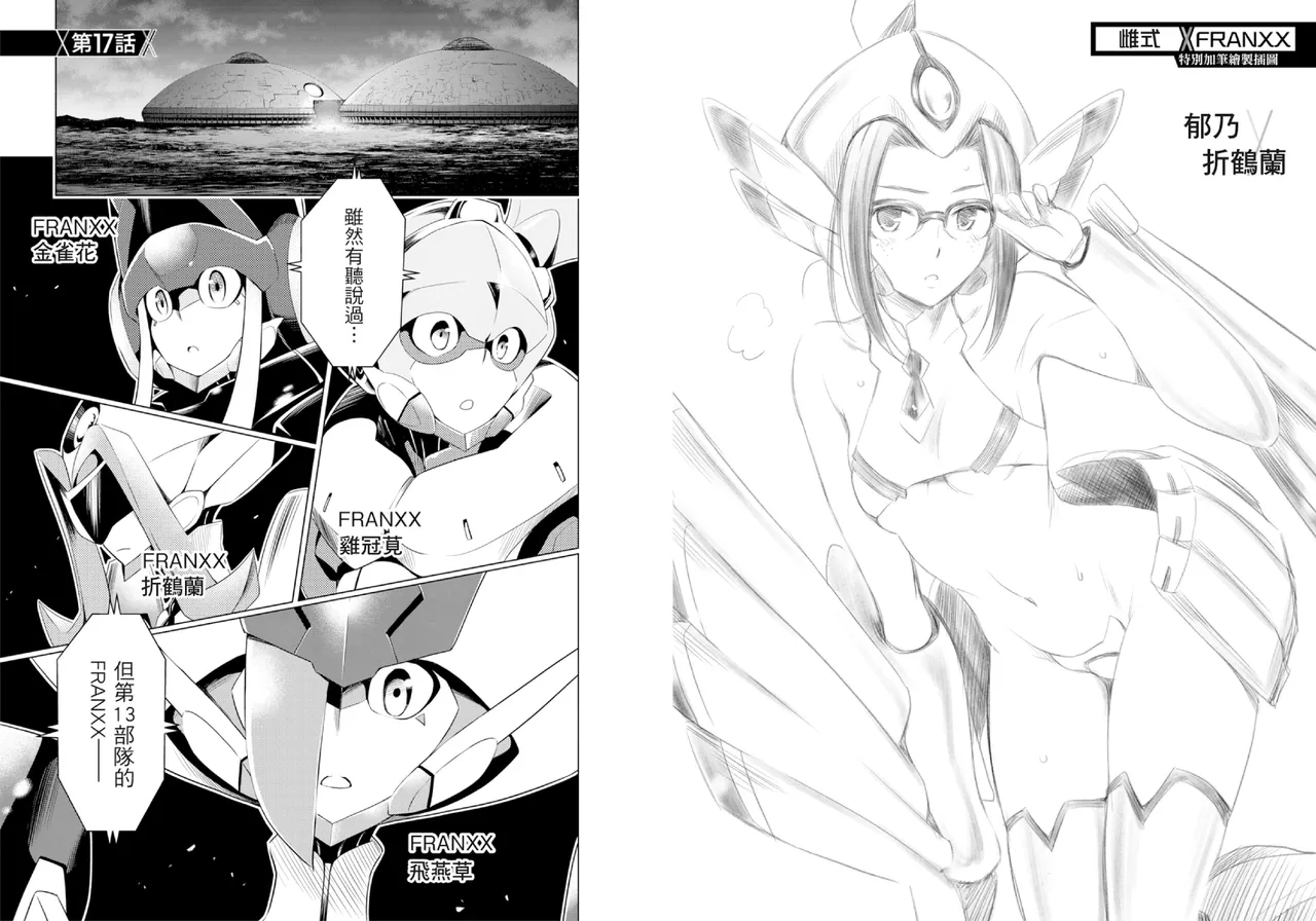 DARLING in the FRANXX Manga Vol.03 page 46 darling in the franxx parody - story arc multi-work series hentai manga - read online free