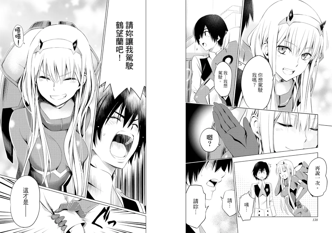 DARLING in the FRANXX Manga Vol.03 page 71 darling in the franxx parody - story arc multi-work series hentai manga - read online free
