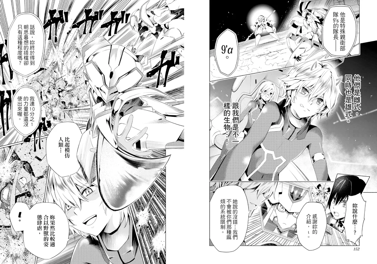 DARLING in the FRANXX Manga Vol.03 - Page 78