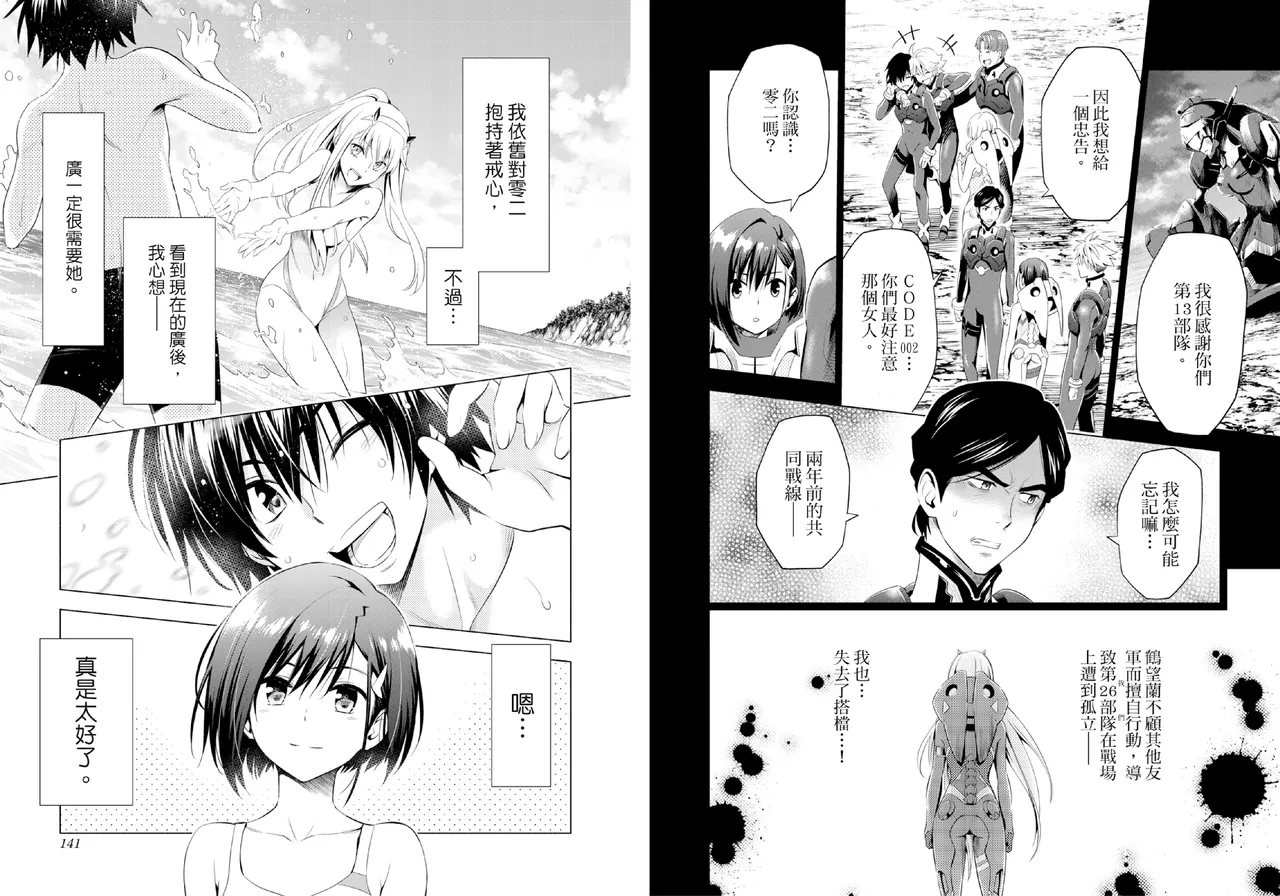 DARLING in the FRANXX Manga Vol.04 page 72 darling in the franxx parody - multi-work series tankoubon hentai manga - read online free