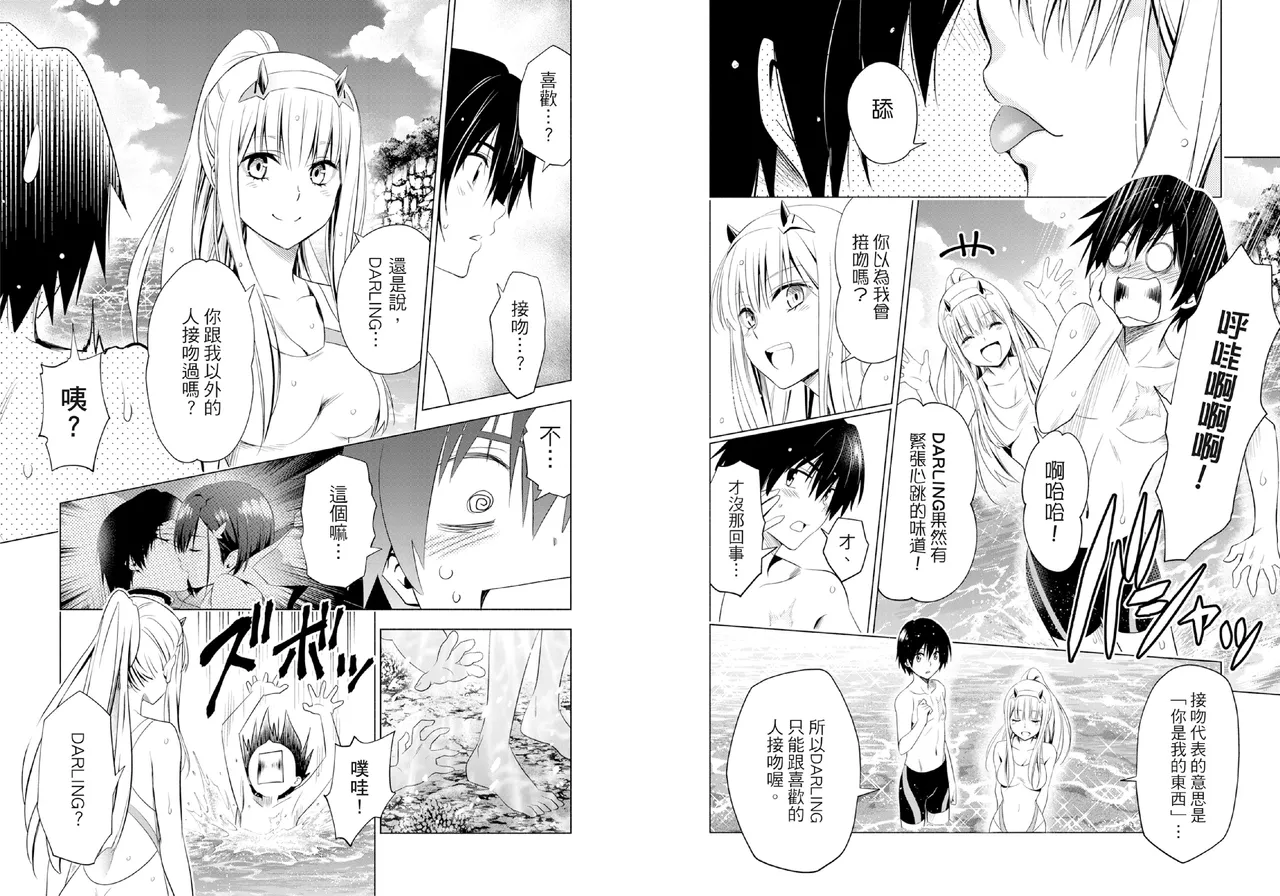 DARLING in the FRANXX Manga Vol.04 page 77 darling in the franxx parody - multi-work series tankoubon hentai manga - read online free