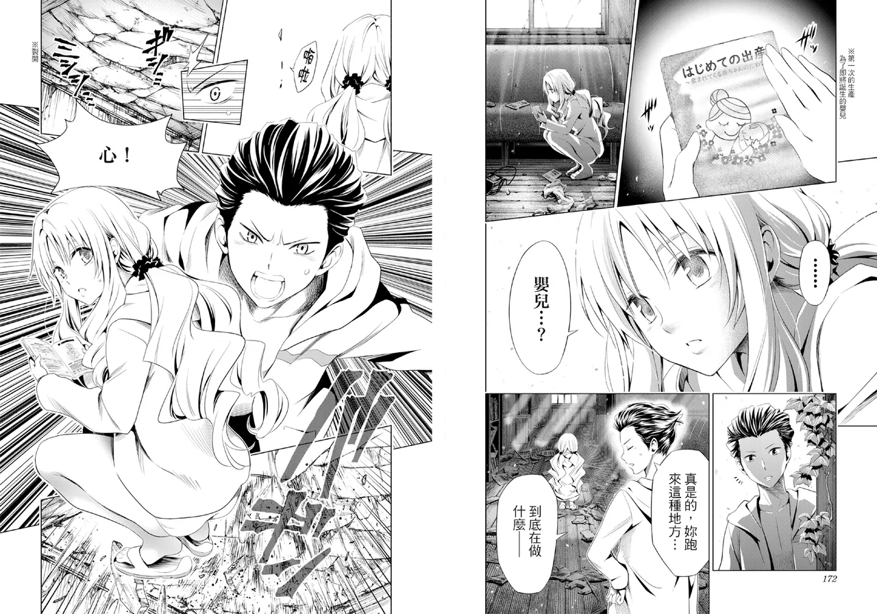 DARLING in the FRANXX Manga Vol.04 page 88 darling in the franxx parody - multi-work series tankoubon hentai manga - read online free