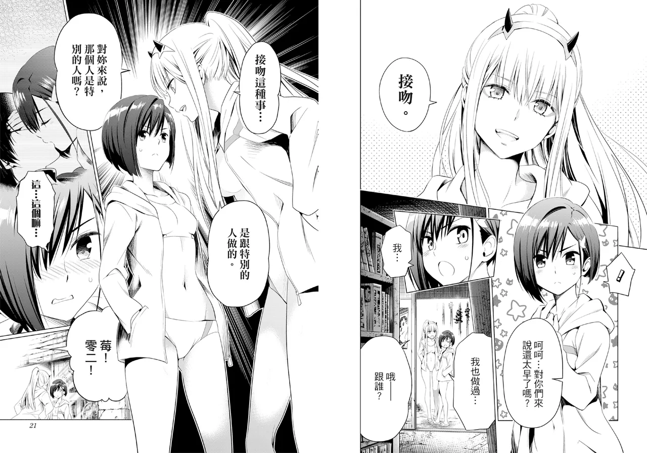 DARLING in the FRANXX Manga Vol.05 - Page 12