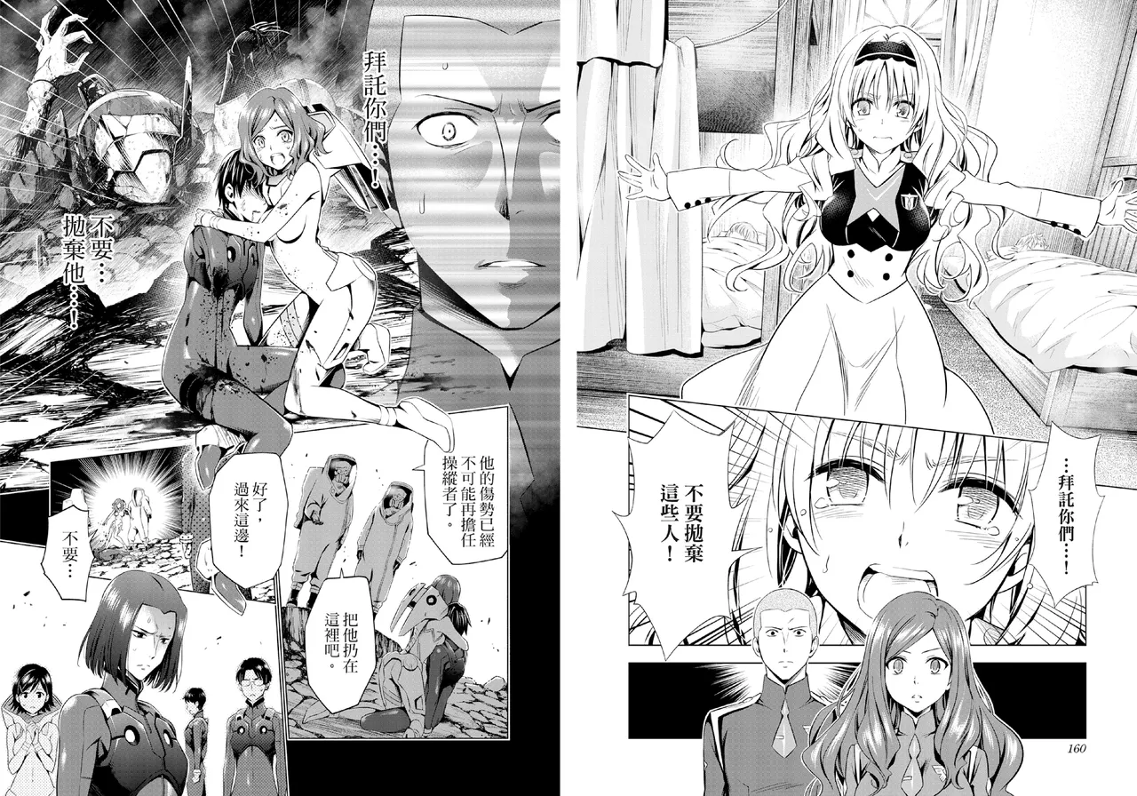DARLING in the FRANXX Manga Vol.06 - Page 82