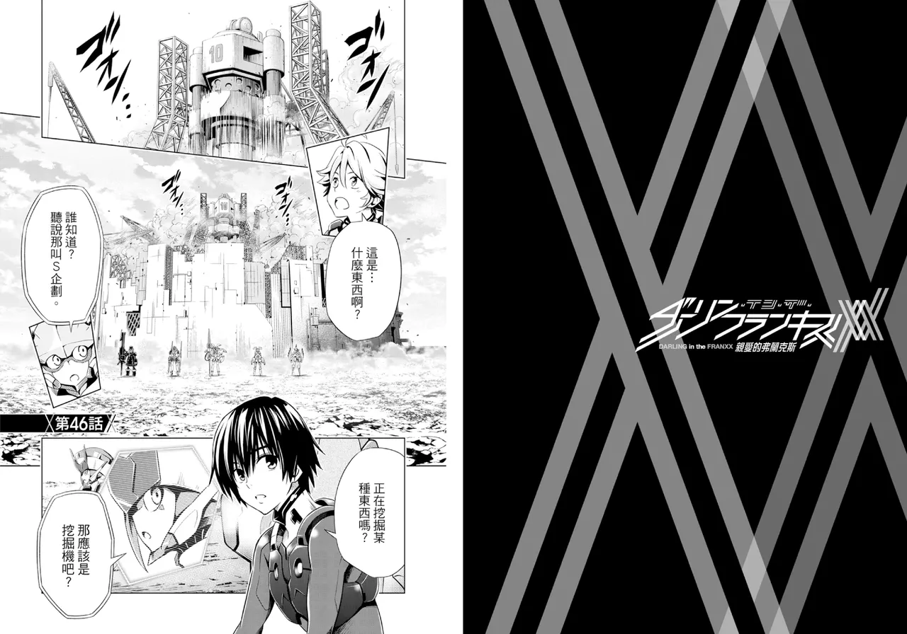 DARLING in the FRANXX Manga Vol.07 page 28 darling in the franxx parody - multi-work series tankoubon hentai manga - read online free