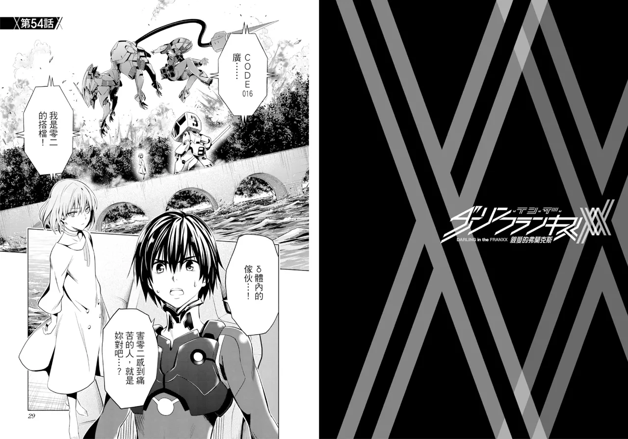 DARLING in the FRANXX Manga Vol.08 page 16 darling in the franxx parody - story arc multi-work series hentai manga - read online free