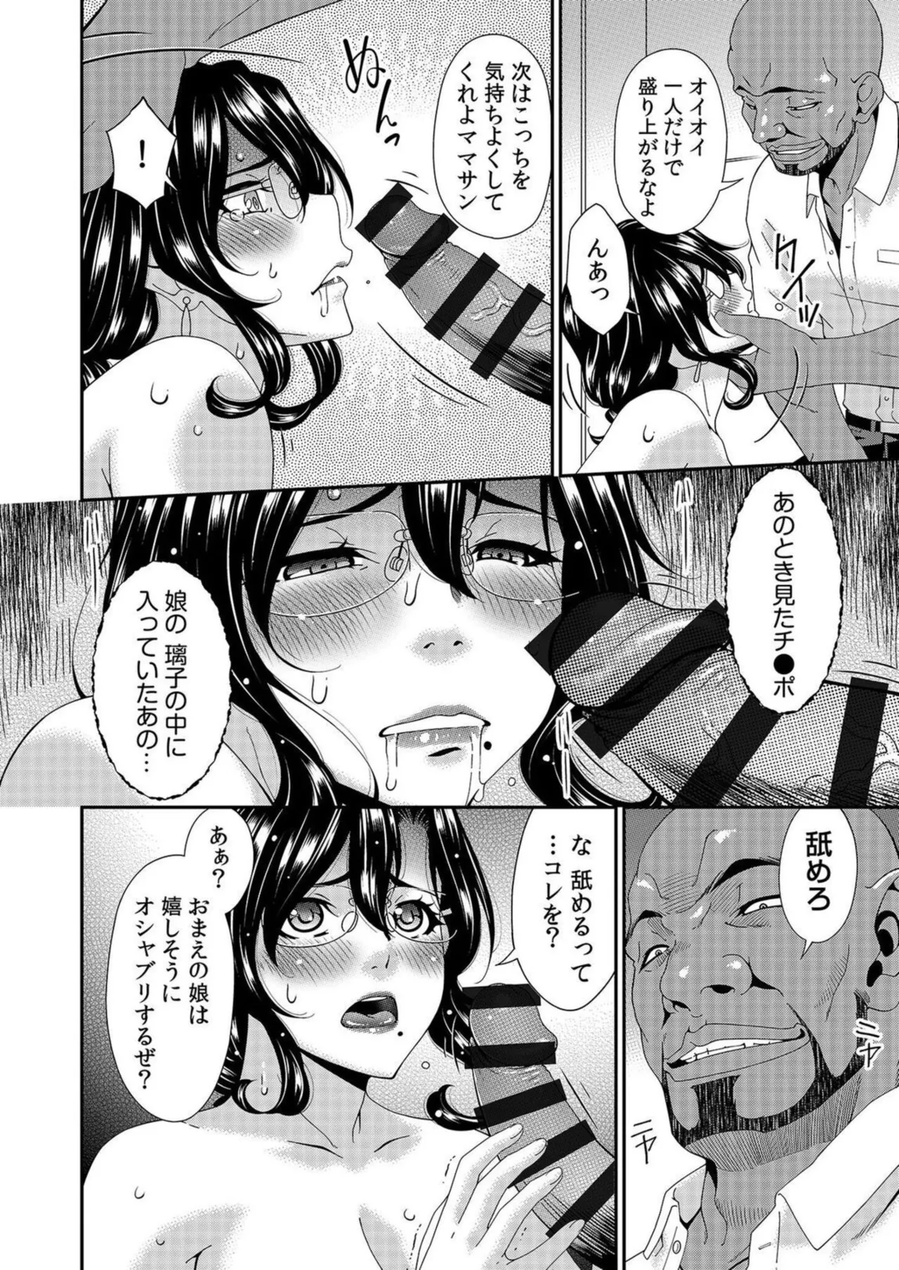 Haha to Tsuma o Yameru Toki Vol.01 Fanza Extra - Page 16