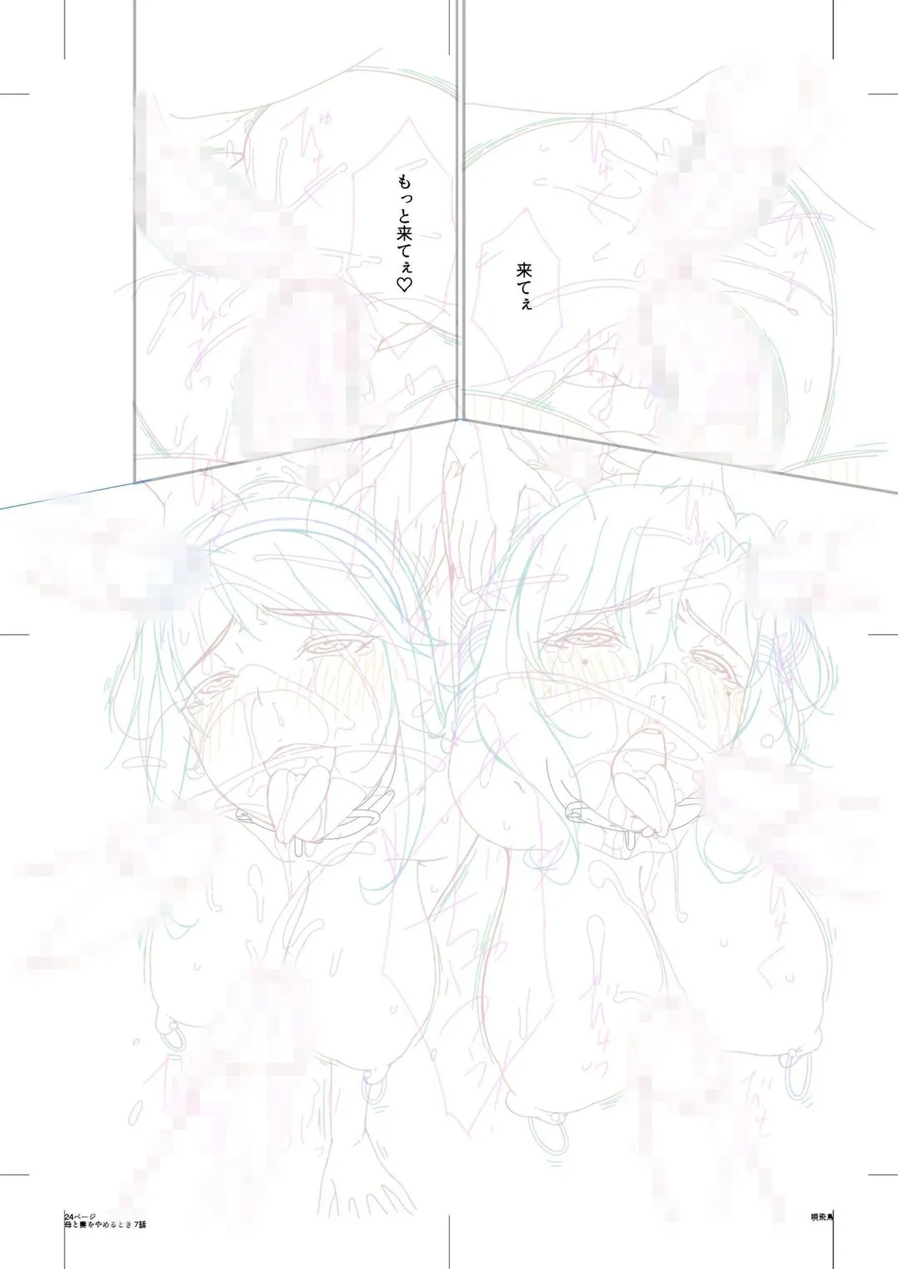 Haha to Tsuma o Yameru Toki Vol.01 Fanza Extra page 202 - nakadashi beauty mark hentai manga - read online free