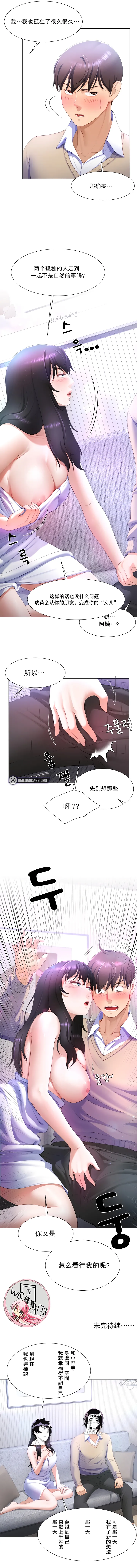 叫爸还是欧巴/Wanna become a dad or a boyfriend 1~4 ongoing update page 30 - handjob inseki hentai manga - read online free