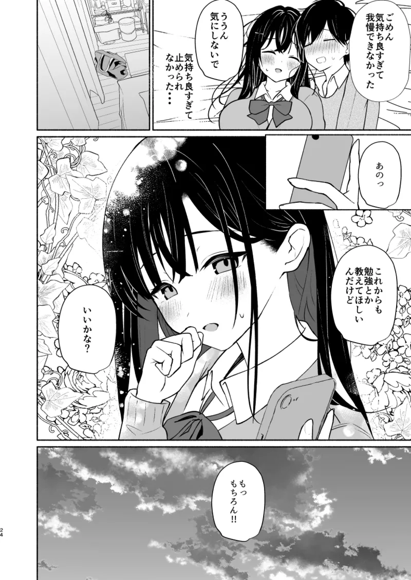 Imouto no Tomodachi ga Ichiban Kimochi 1 + 2 page 22 original parody - sole male big breasts hentai manga - read online free