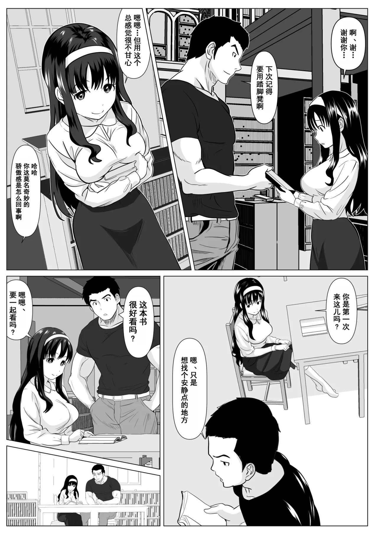 Kore de Saigo Desu yo | 这是最后一次了哦 page 10 original parody - big penis mosaic censorship hentai manga - read online free