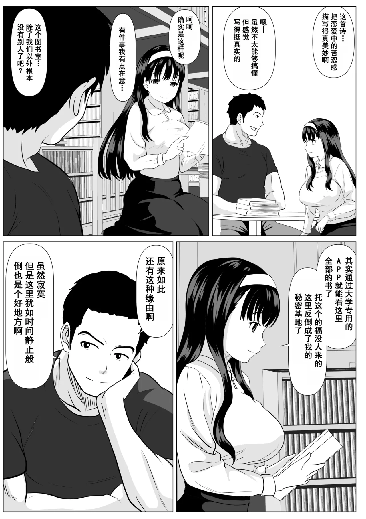 Kore de Saigo Desu yo | 这是最后一次了哦 page 11 original parody - big penis mosaic censorship hentai manga - read online free
