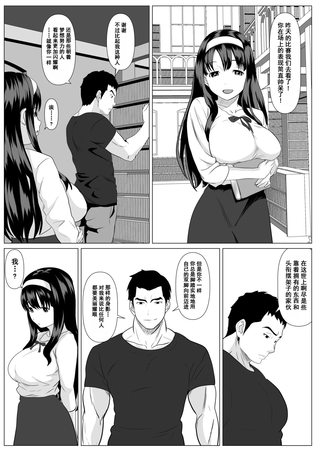 Kore de Saigo Desu yo | 这是最后一次了哦 page 14 original parody - big penis mosaic censorship hentai manga - read online free
