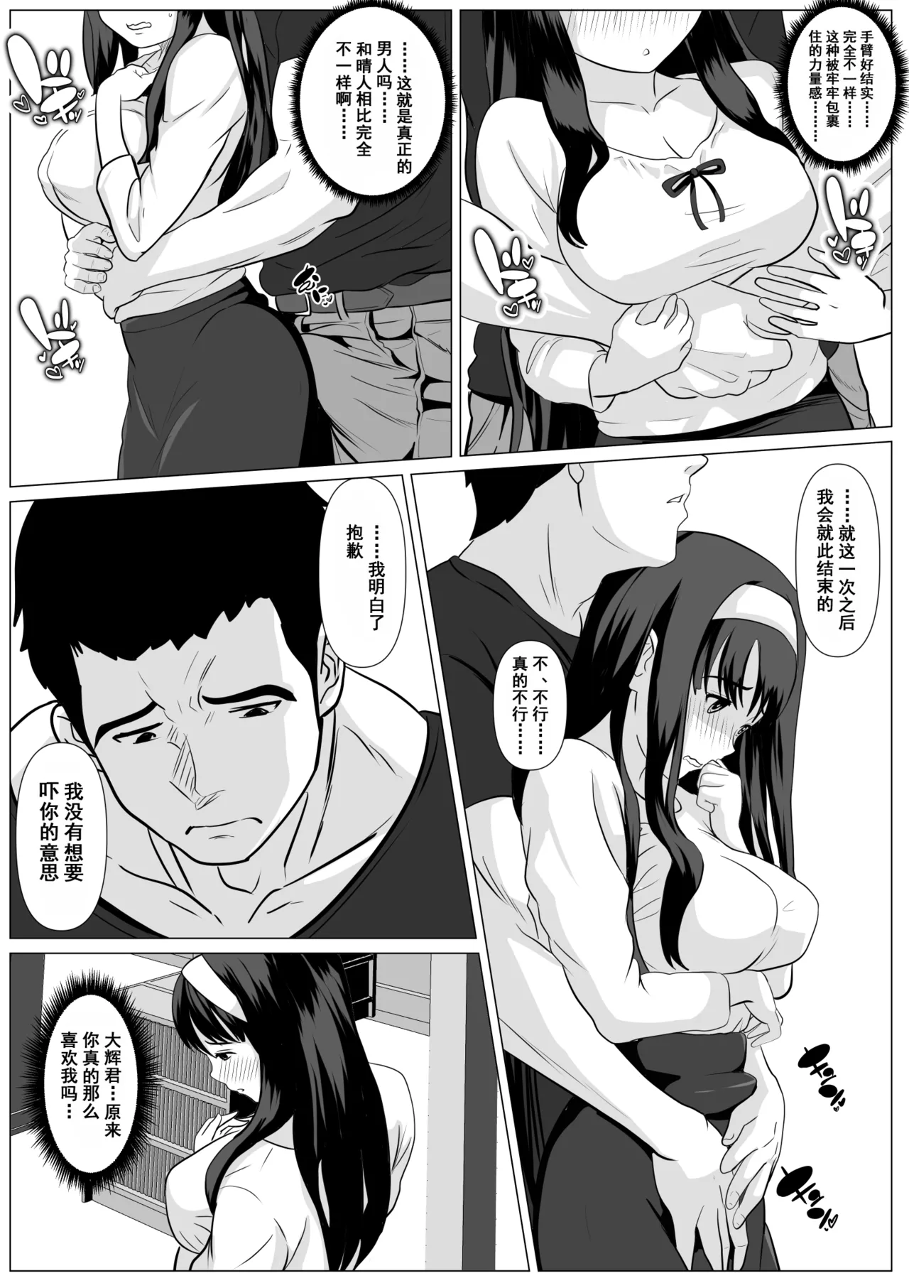 Kore de Saigo Desu yo | 这是最后一次了哦 page 18 original parody - big penis mosaic censorship hentai manga - read online free