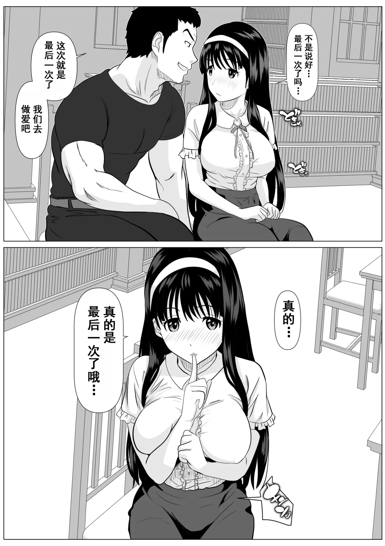 Kore de Saigo Desu yo | 这是最后一次了哦 page 52 original parody - kissing leg lock hentai manga - read online free
