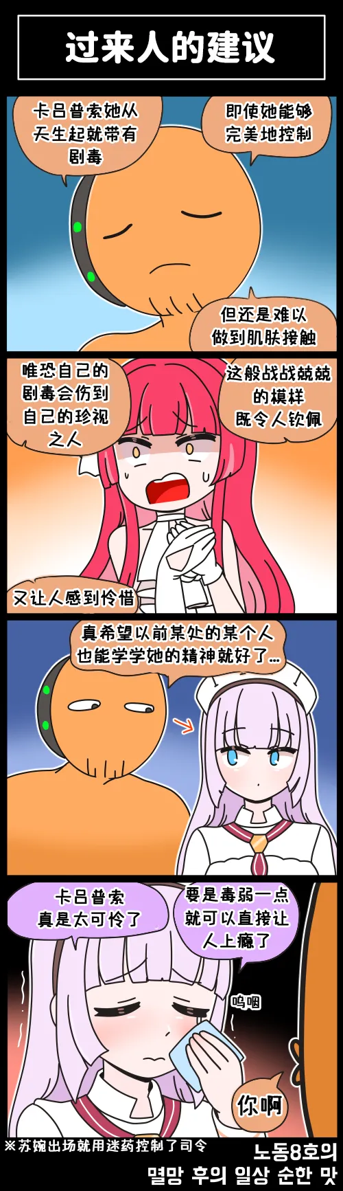 LastOrigin 最后的起源 LO官方漫画个人汉化合集（01.27 - 06.27更新） - Page 116
