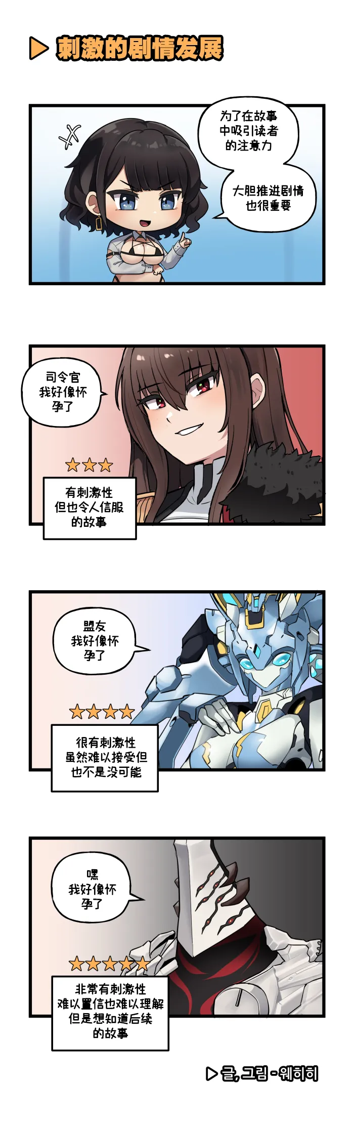 LastOrigin 最后的起源 LO官方漫画个人汉化合集（01.27 - 06.27更新） - Page 132