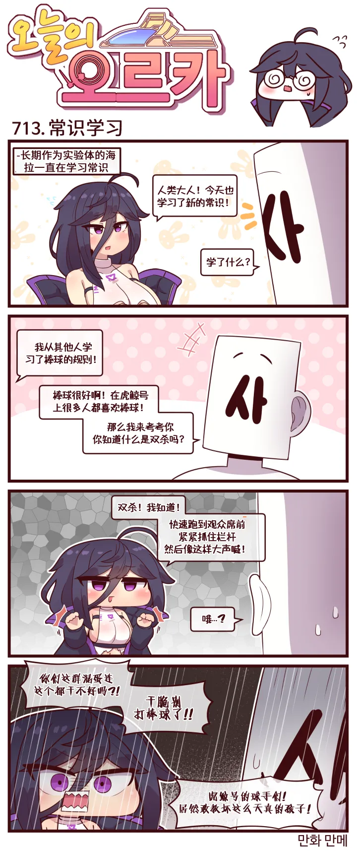 LastOrigin 最后的起源 LO官方漫画个人汉化合集（01.27 - 06.27更新） - Page 152