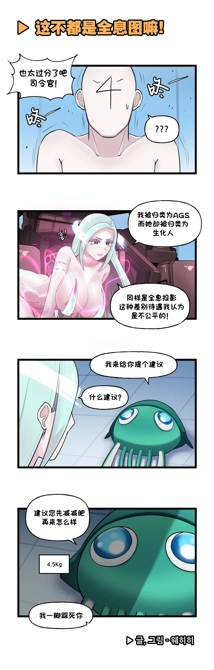 LastOrigin 最后的起源 LO官方漫画个人汉化合集（01.27 - 06.27更新） - Page 249