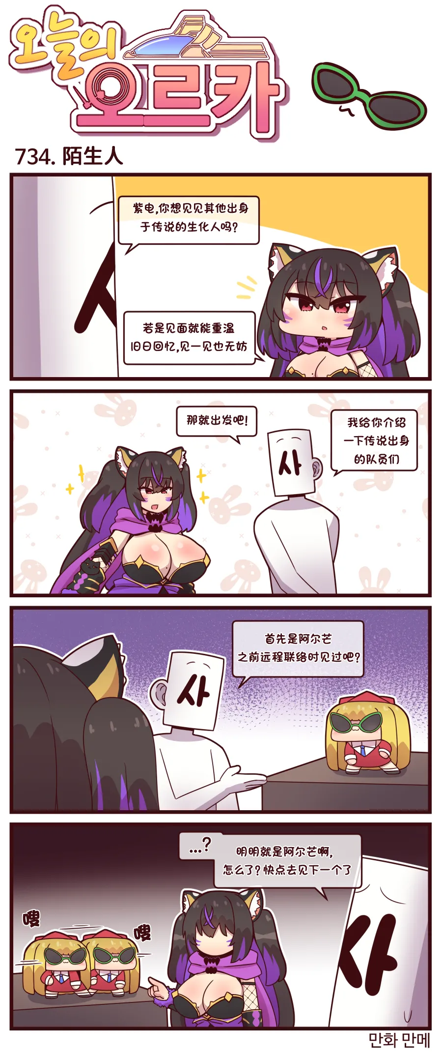 LastOrigin 最后的起源 LO官方漫画个人汉化合集（01.27 - 06.27更新） - Page 262
