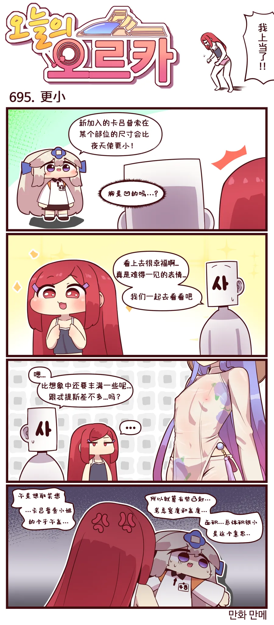 LastOrigin 最后的起源 LO官方漫画个人汉化合集（01.27 - 06.27更新） - Page 47