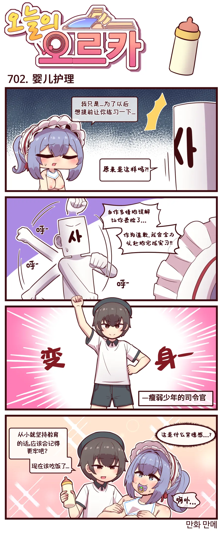LastOrigin 最后的起源 LO官方漫画个人汉化合集（01.27 - 06.27更新） - Page 90