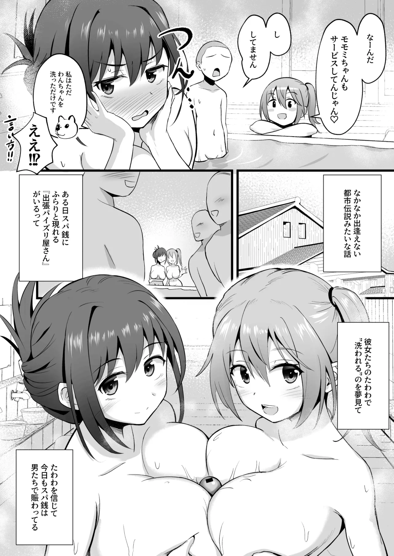 [Wave (HHH)] Sentou no Paizuri-ya-san [Digital] page 26 original parody - nakadashi paizuri hentai manga - read online free