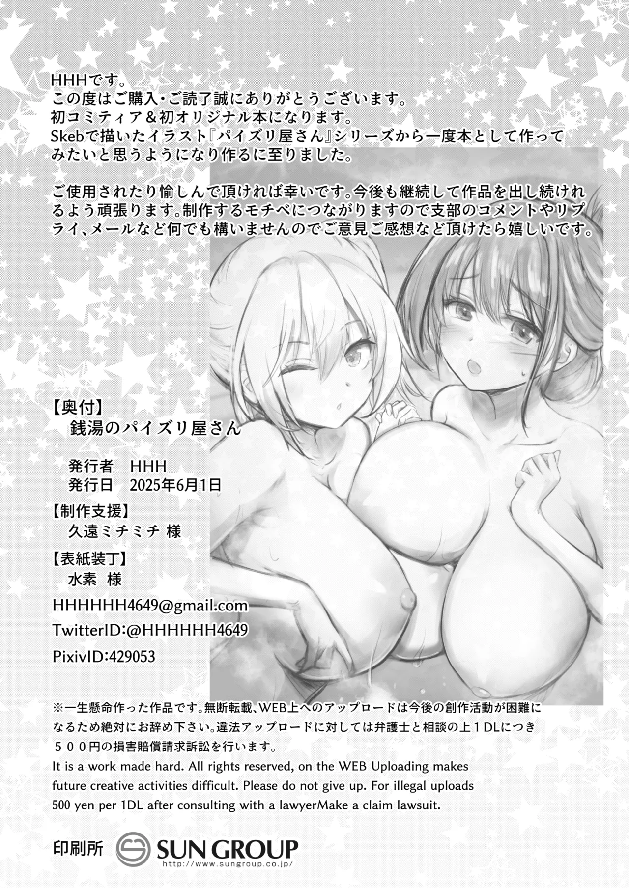 [Wave (HHH)] Sentou no Paizuri-ya-san [Digital] page 28 original parody - nakadashi paizuri hentai manga - read online free