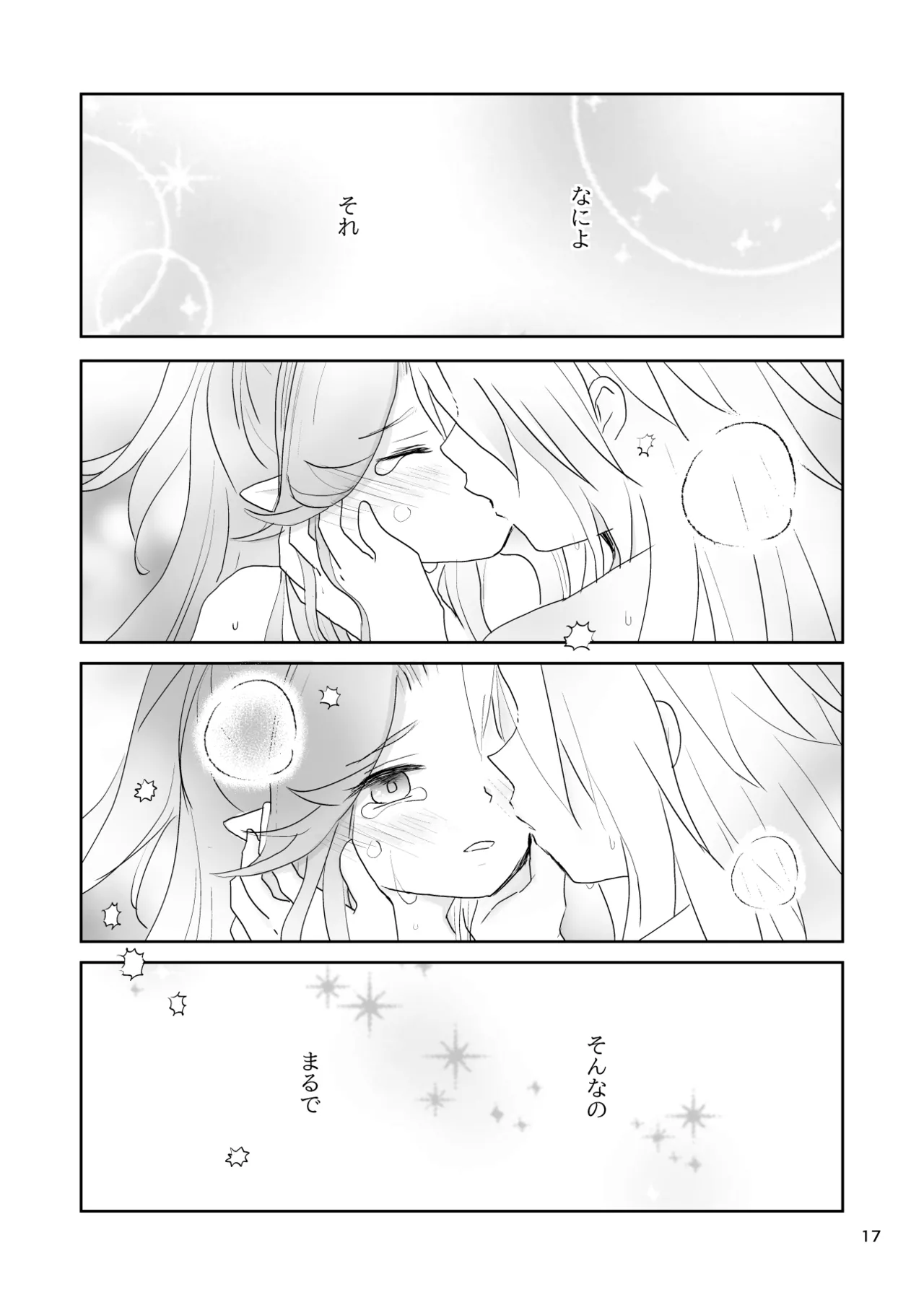 Watashi-tachi wa Haiboku Shimashita - Page 18