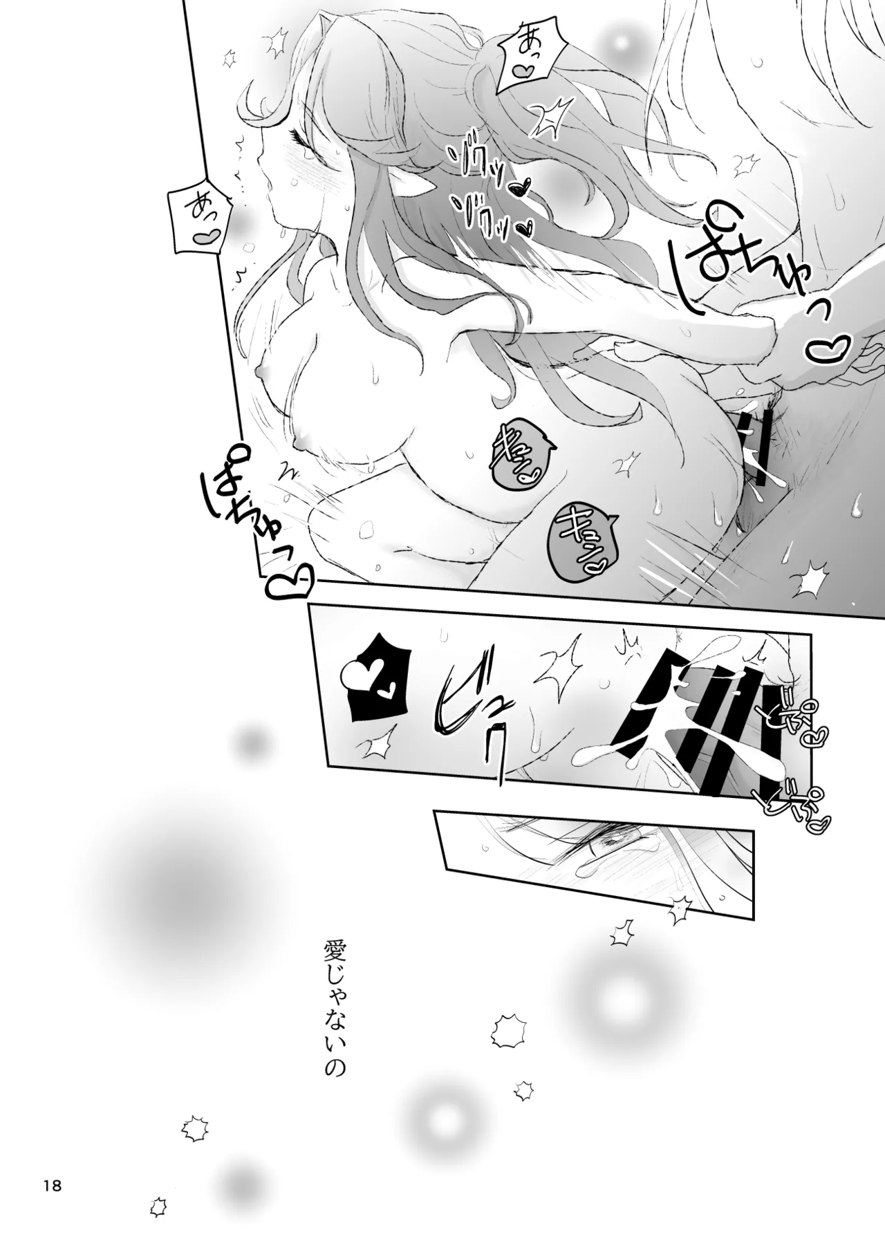 Watashi-tachi wa Haiboku Shimashita - Page 19
