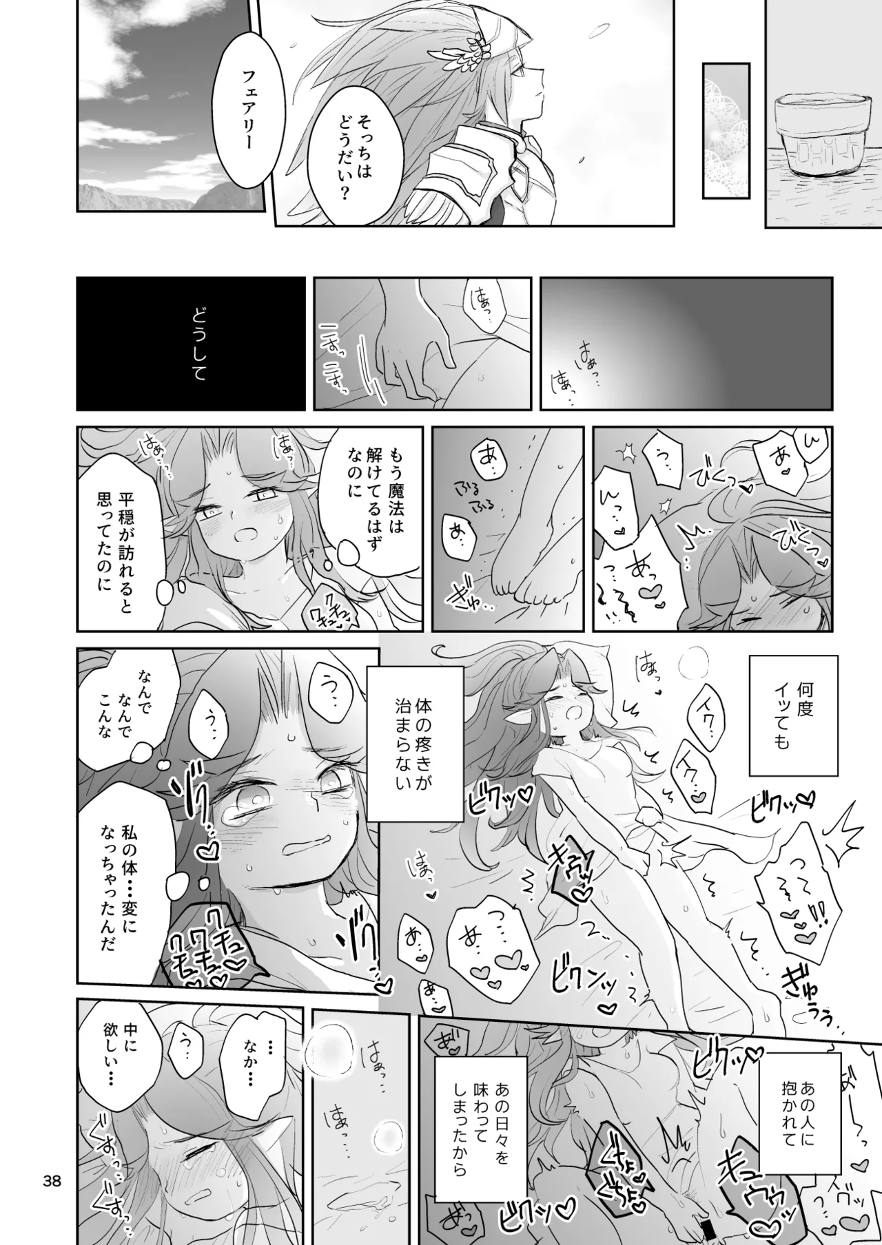 Watashi-tachi wa Haiboku Shimashita page 39 featuring angela seiken densetsu 3 parody - sole female hentai manga - read online free