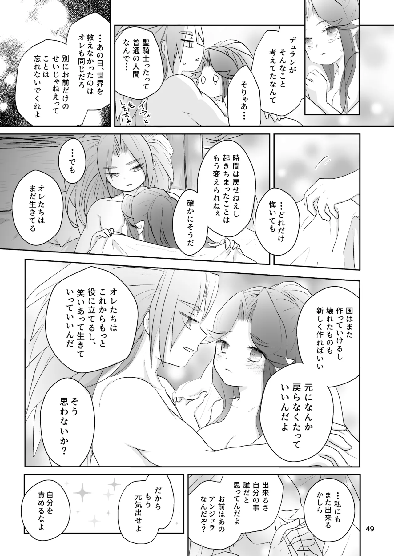 Watashi-tachi wa Haiboku Shimashita - Page 50