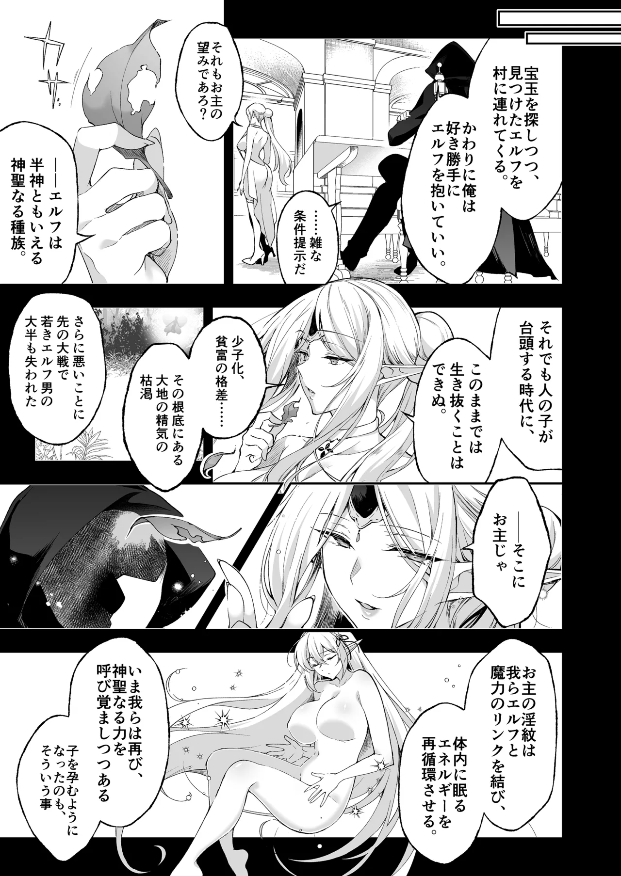 Elf ni Inmon o Tsukeru Hon LEVEL:8 - Page 21