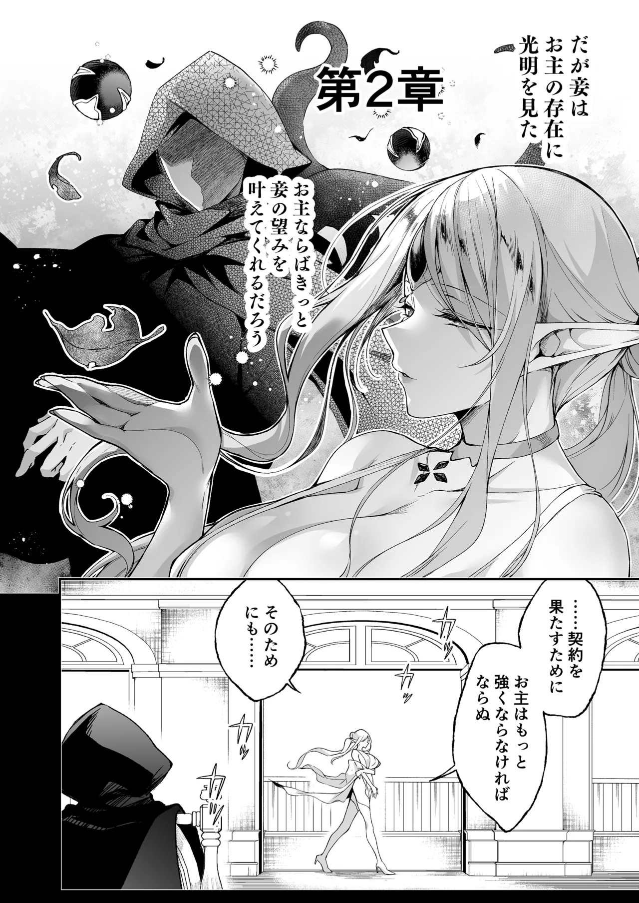 Elf ni Inmon o Tsukeru Hon LEVEL:8 - Page 24