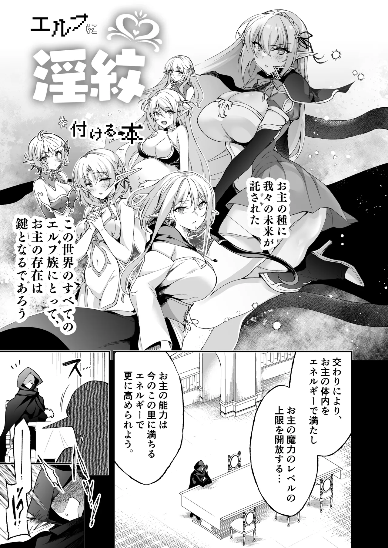 Elf ni Inmon o Tsukeru Hon LEVEL:8 - Page 25